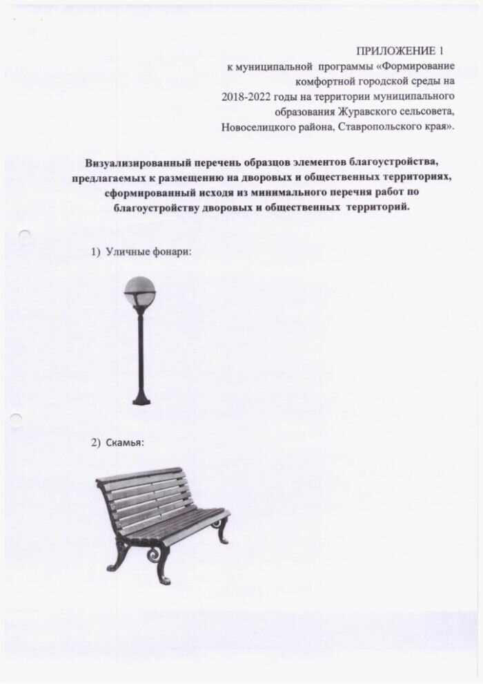 О внесении изменений в постановление администрации муниципального образования журавского сельсовета № 130 от 08 декабря 2017 года "об утверждении муниципальной программы "Формирование комфортной городской среды на 2018-2022 годы на территории муниципального образования Журавского сельсовета, Новоселицкого района, Ставропольского края"