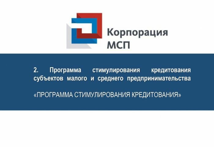 Финансовая поддержка субъектов МСП