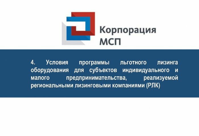 Финансовая поддержка субъектов МСП