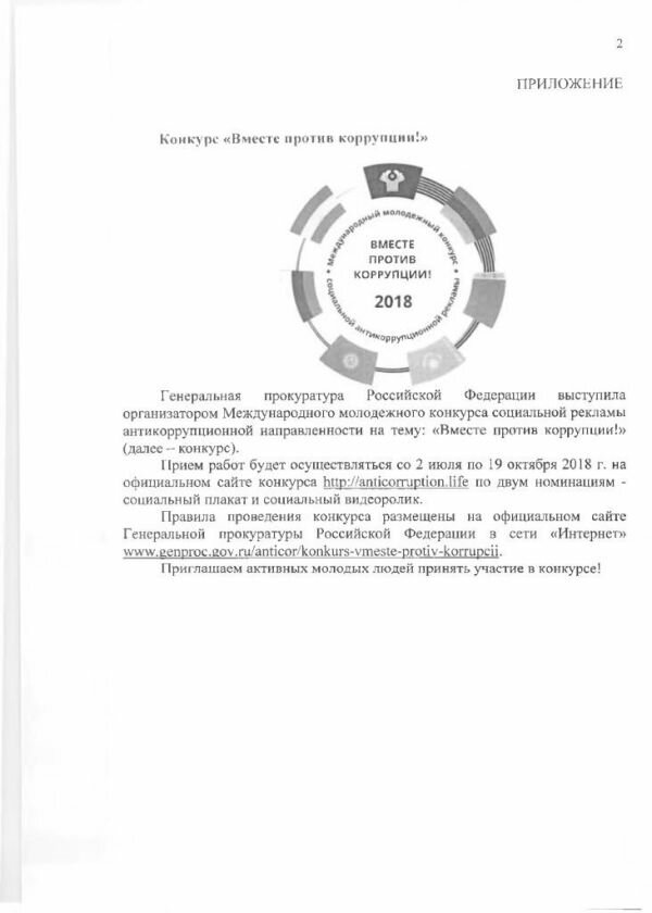 Международный молодежный конкурс социальной рекламы антикоррупционной направленности "Вместе против коррупции"